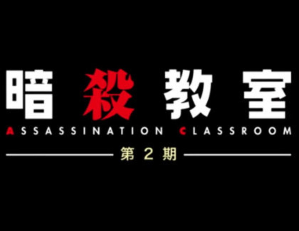Picture of: Assassination Classroom: Staffel  im deutschen Stream im Netflix-Abo!